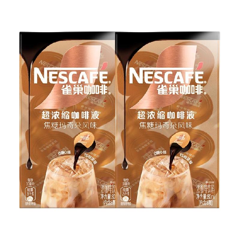 雀巢 焦糖玛奇朵味速溶咖啡 10ml*8颗*2盒