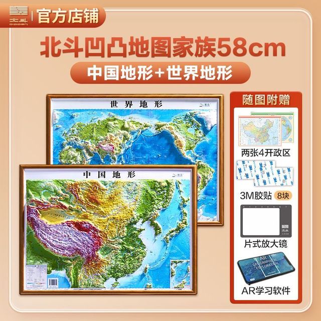 北斗58cm高清3D立体凹凸地图中国世界地形图真实触摸地形地貌 北斗3D立体高清地形图