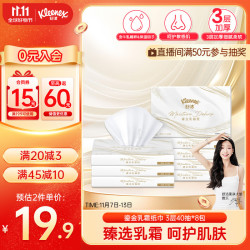 Kleenex 舒洁 鎏金系列 抽纸 3层40抽8包(190*137mm)