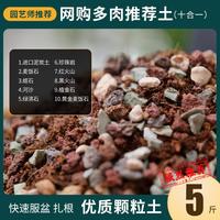 萌萌肉 多肉营养土颗粒专用土壤1斤