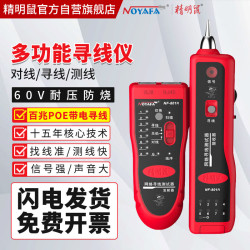 精明鼠 NOYAFA NF-801R 寻线仪 红色