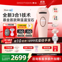 慕金 ICE蓝宝石脉冲光冰点无痛脱毛仪 男女士全身私处腋下刮毛刀剃毛器