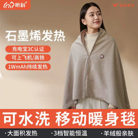 昕科 办公室取暖披肩毯石墨烯盖毯保暖护膝腹毯无线电加热披肩暖脚神器