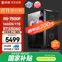 VTG 武极魔界 家用办公台式电脑游戏台式机电脑主机全套 锐龙R5-7500F 16G 1T SSD RTX5060 独立显卡 20L以上