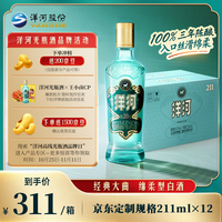 洋河 高线光瓶酒 蓝洋河 42度 211ml*12整箱装 绵柔浓香型白酒