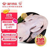 温氏 农养麻鸭整鸭1.2kg 农家生态散养鸭子净膛生鲜鸭肉煲鸭汤