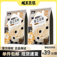 龙王食品 龙王 黑豆浆粉630g×2袋（30g*42小袋）  孕妇冲饮优选