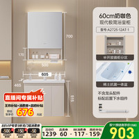 九牧 JOMOO 现代极简风浴室柜组合 60cm奶咖色