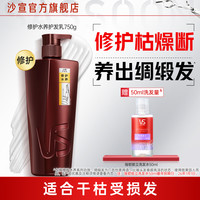 VS 沙宣 修护水养润发乳750g