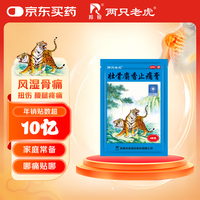 羚锐 壮骨麝香止痛膏7cm*10cm*4贴 祛风湿 活血止痛 用于风湿关节 肌肉痛 扭伤