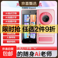 AI拍学机 相机儿童玩具人工智能学习机早教机deepseek儿童相机男孩女孩生日礼物 宝贝蓝8G
