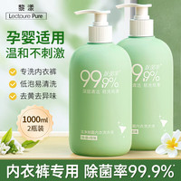 移动端、京东百亿补贴：黎漾 LECTOURE PURE 内衣内裤洗衣液  2瓶1000ML