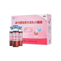 哈药牌六 朴雪牌铁维生素B12朴血口服液10ml*90支儿童成人孕妇中老年补铁营养品 1盒【90支】