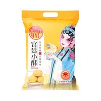 稻香村北京特产宫廷小酥300g山核桃酥一口酥糕点点心休闲茶点零食小吃