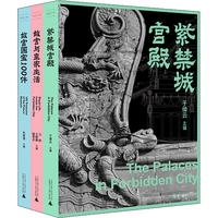 【授权】故宫三书全3册 紫禁城宫殿+故宫国宝100件+故宫与皇家生活 于卓云  广西师范大学
