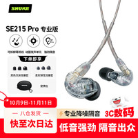 舒尔 SE215 入耳式挂耳式动圈有线耳机 透明色 3.5mm