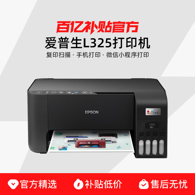 爱普生 L3258/3256彩色墨仓式连供打印机复印扫描远程手机微信无线