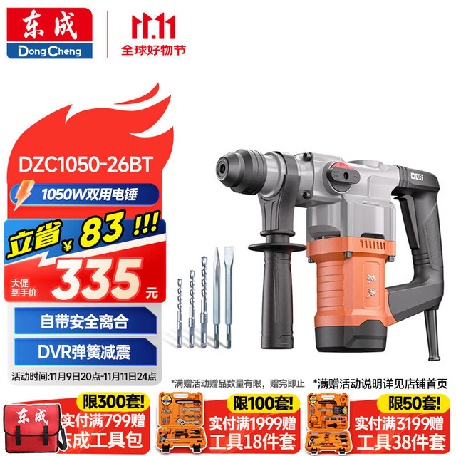 东成 1050W电锤电镐两用DZC1050-26BT冲击钻混凝土电钻自带离合