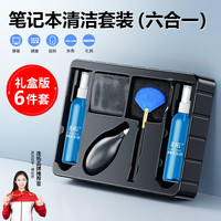 连拓 LinkStone Macbook电脑清洁屏幕清洁剂 苹果笔记本清洁套装 电视液晶清洁液 键盘清洁泥污 机箱清理除尘工具