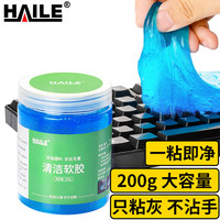 海乐 键盘清洁泥 软胶 笔记本电脑 缝隙除灰尘 汽车空调出风口 拯救者小新 不沾手 加大罐 200g  AU-1