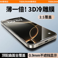 铁布衫【冷雕膜】适用苹果16promax钢化膜iPhone16pro手机膜全屏覆盖16plus手机保护贴膜 【3D冷雕0.9mm黑边不断触】防窥款-2片装 iPhone 16