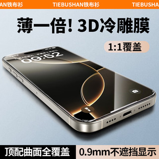  铁布衫 全屏覆盖 iPhone 16 Pro Max钢化膜