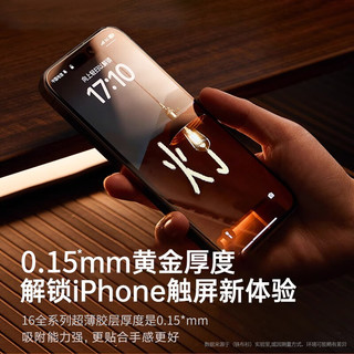  铁布衫 全屏覆盖 iPhone 16 Pro Max钢化膜