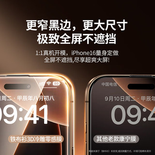  铁布衫 全屏覆盖 iPhone 16 Pro Max钢化膜