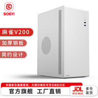 硕一 soeyi 麻雀V200 台式机电脑matx迷你机箱itx白色非侧透mini小尺寸手提主机箱壳家用商务办公桌面搭配风冷