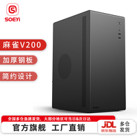 硕一 soeyi 麻雀V200 台式机电脑matx迷你机箱itx白色非侧透mini小尺寸手提主机箱壳家用商务办公桌面搭配风冷