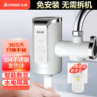 志高 电热水龙头不锈钢速热即热式加热快速热过水热电加热冷热厨房卫用阳台家用热水器 赠漏保 不锈钢发热体