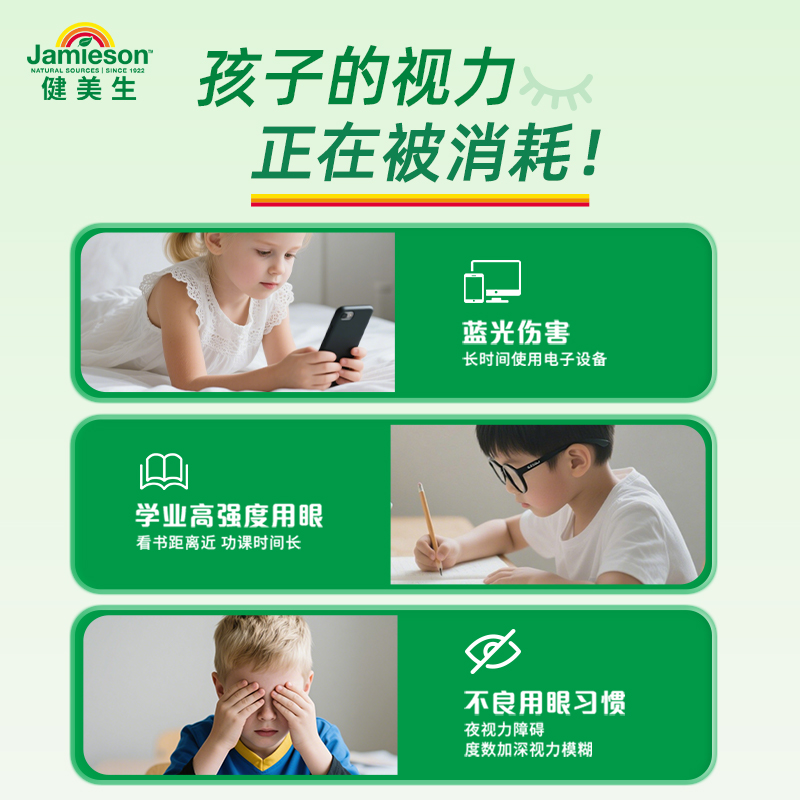  Jamieson/健美生 保护眼睛视力 儿童叶黄素咀嚼片 复合维生素