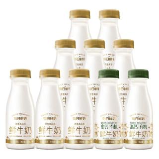 每日鲜语 鲜牛奶250ml*8瓶+高钙有机鲜奶250ml*2瓶