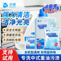 沫檬 强力去油亮碟护机洗碗粉 1kg*3 下单送软水盐