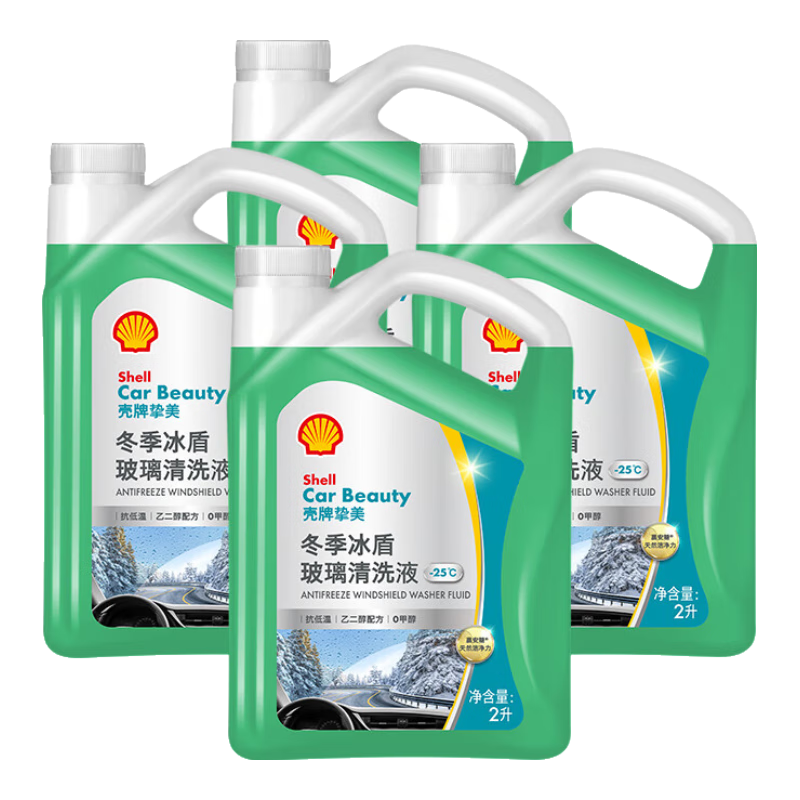 壳牌（Shell）冰盾防冻玻璃水-25度汽车冬季去油膜去污雨刮水强力去污2L*4瓶