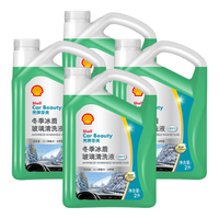 壳牌(Shell)冰盾防冻玻璃水-25度汽车冬季去油膜去污雨刮水强力去污2L*4瓶