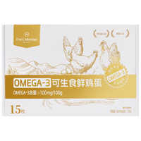 1号会员店 Omega-3可生食标准鲜鸡蛋 15枚 单枚50g 源头直发