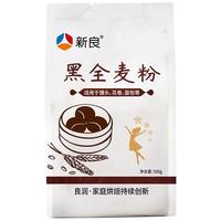 新良黑全麦粉500g*2全麦面粉含麦麸 黑麦粉 烘焙 全麦粉家用2斤