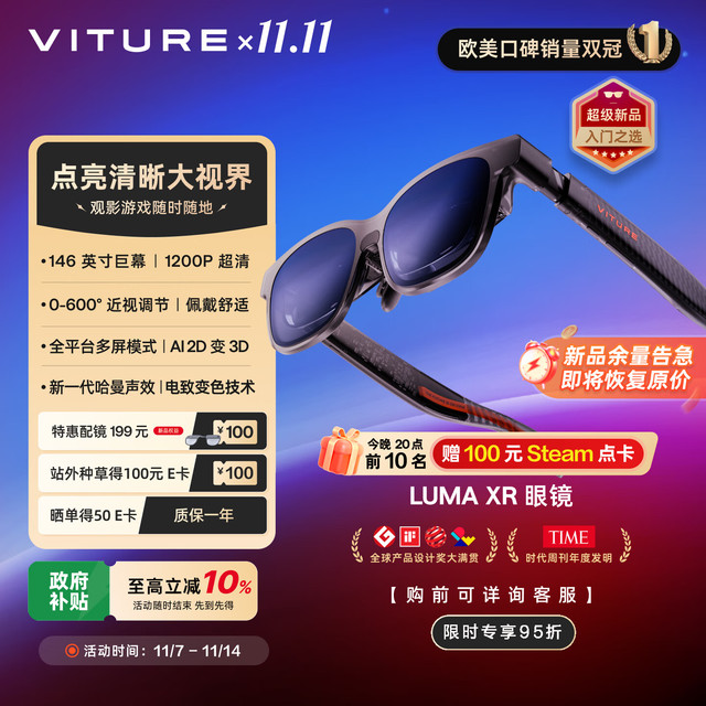 VITURE Luma XR/AR智能眼镜146英寸高清巨幕 1200P超清游戏观影 AI实时2D转3D 适配iPhone17