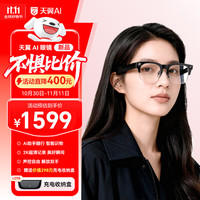 天翼云 STATE CLOUD 天翼AI智能眼镜 中国电信智能眼镜 星辰大模型AI服务# 蓝牙语音通话 摄像头拍照拍摄眼镜