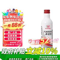 广汽本田 HONDA 08C02-ALL-GH7 汽油添加剂 250ml