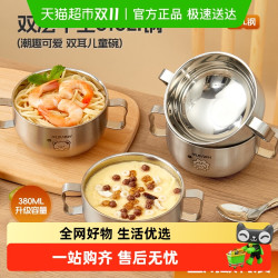 WORTHBUY 316L不锈钢儿童碗双层加厚汤碗吃饭碗防摔宝宝双柄辅食碗