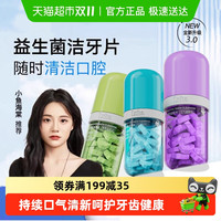 LUHA 益生菌固体漱口粒去黄去口臭美白无氟牙膏约会清新口气洁牙片