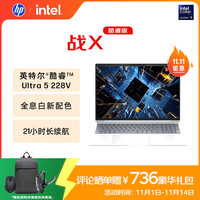 惠普 战X 16英寸轻薄办公笔记本电脑25新AI 酷睿Ultra5 228V 32G 1T 2.5K屏 1年意外险