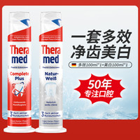 Theramed 德国进口THERAMED护齿达按压直立美白牙膏