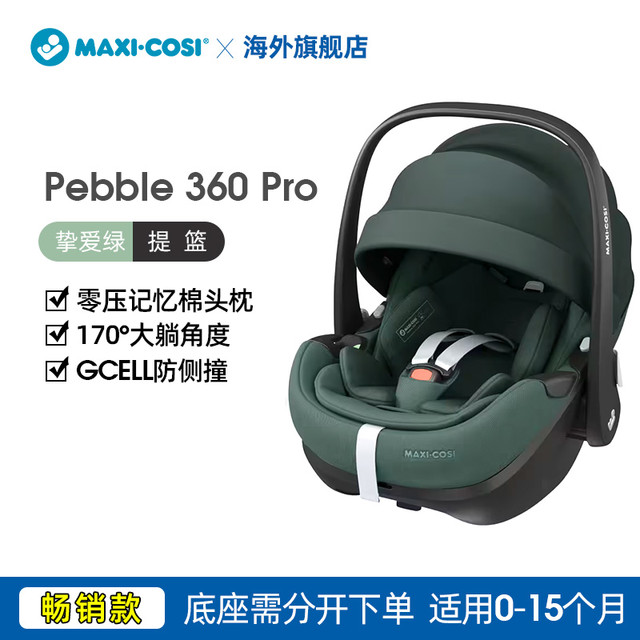 迈可适 Maxicosi迈可适安全座椅0-4岁Pearl360Pro儿童安全提篮婴儿汽车载
