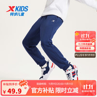 特步 儿童童装针织加绒长裤男女童小中大童四季透气柔软舒适运动束口裤 深奥蓝  150 cm