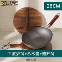 RIVER LIGHT 炒锅 熟铁 30cm 深色