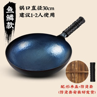 苏美冠 mc-zs 纯铁炒锅 30cm 鱼鳞款