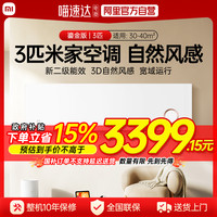 小米 Xiaomi KFR-72GW/D1A2 新二级能效 壁挂式空调 3匹 鎏金版
